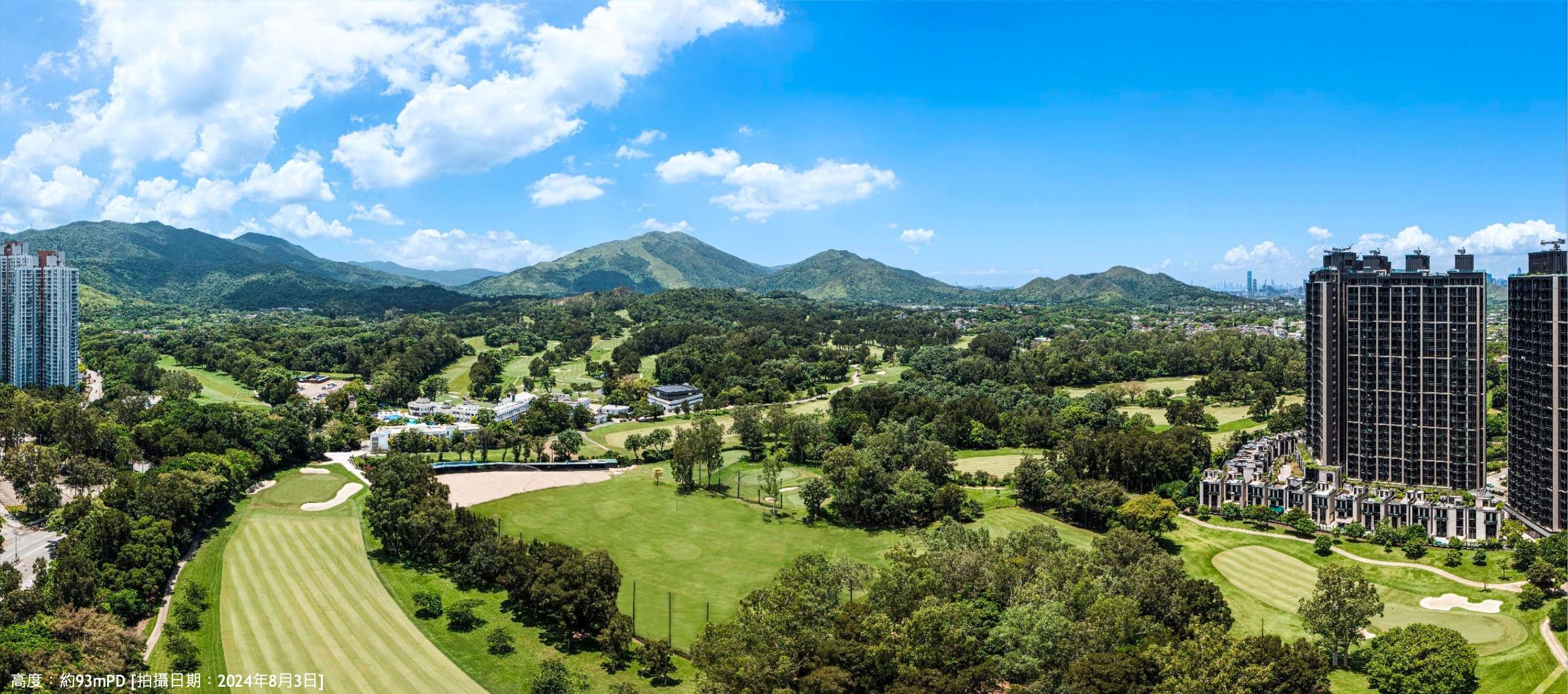 粉嶺高爾夫球場全景實景 - 93mPD